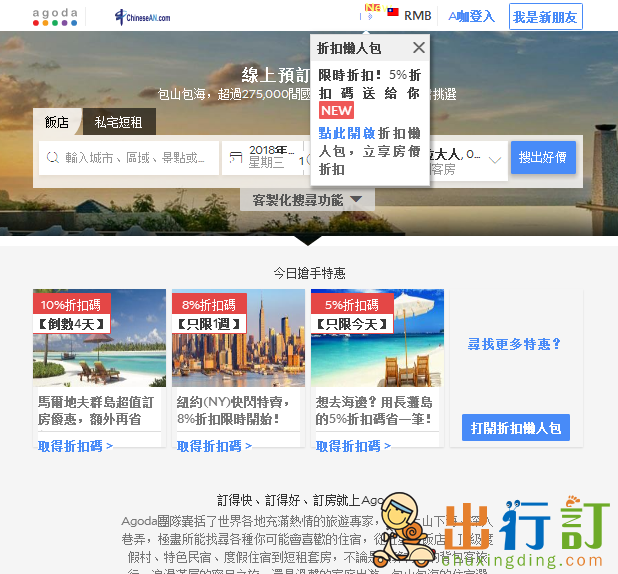 Agoda 台灣網2018最新優惠券碼  訂國外旅遊城市酒店最低9折優惠